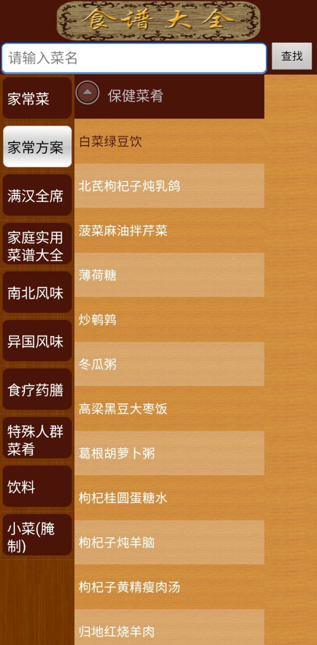 简洁的菜谱大全最新版本app_简洁的菜谱大全下载页面v3.3.2