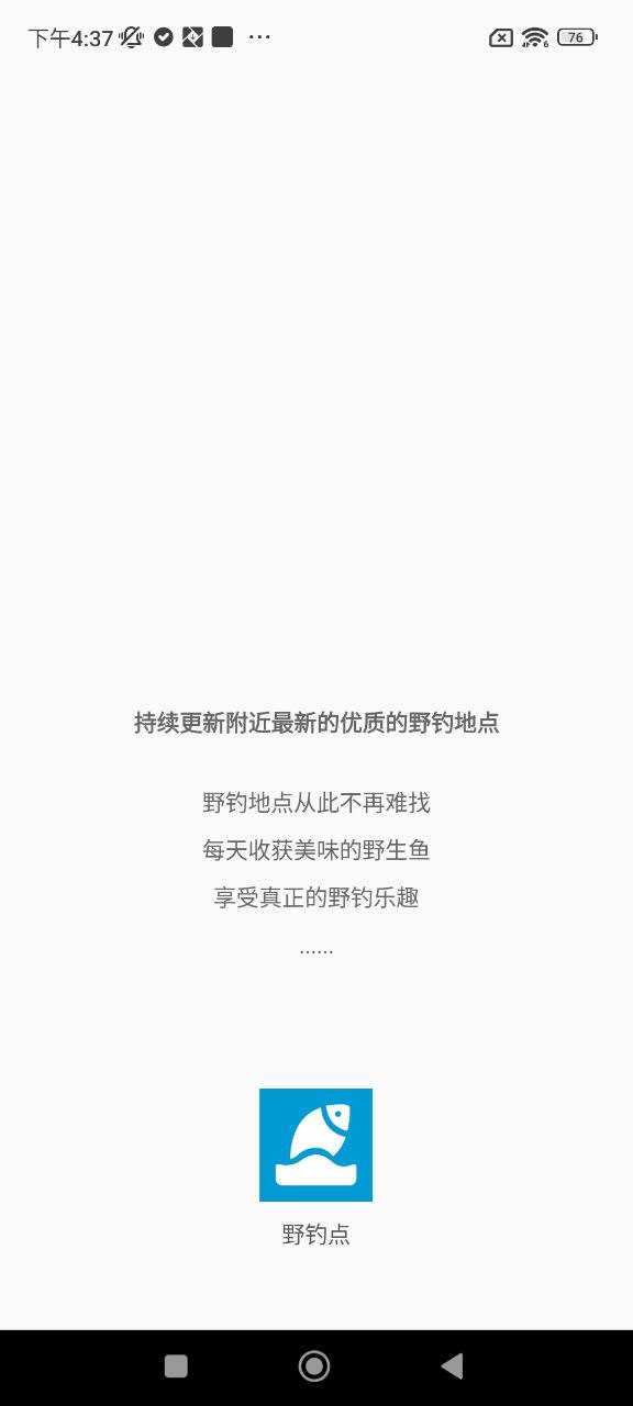 野钓地点app下载最新_野钓地点应用纯净版下载v4.0.6