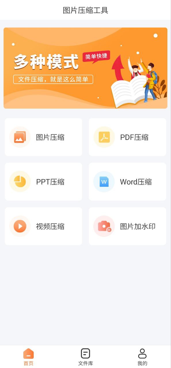 图片压缩工具app_图片压缩工具安卓软件免费版v1.1.1