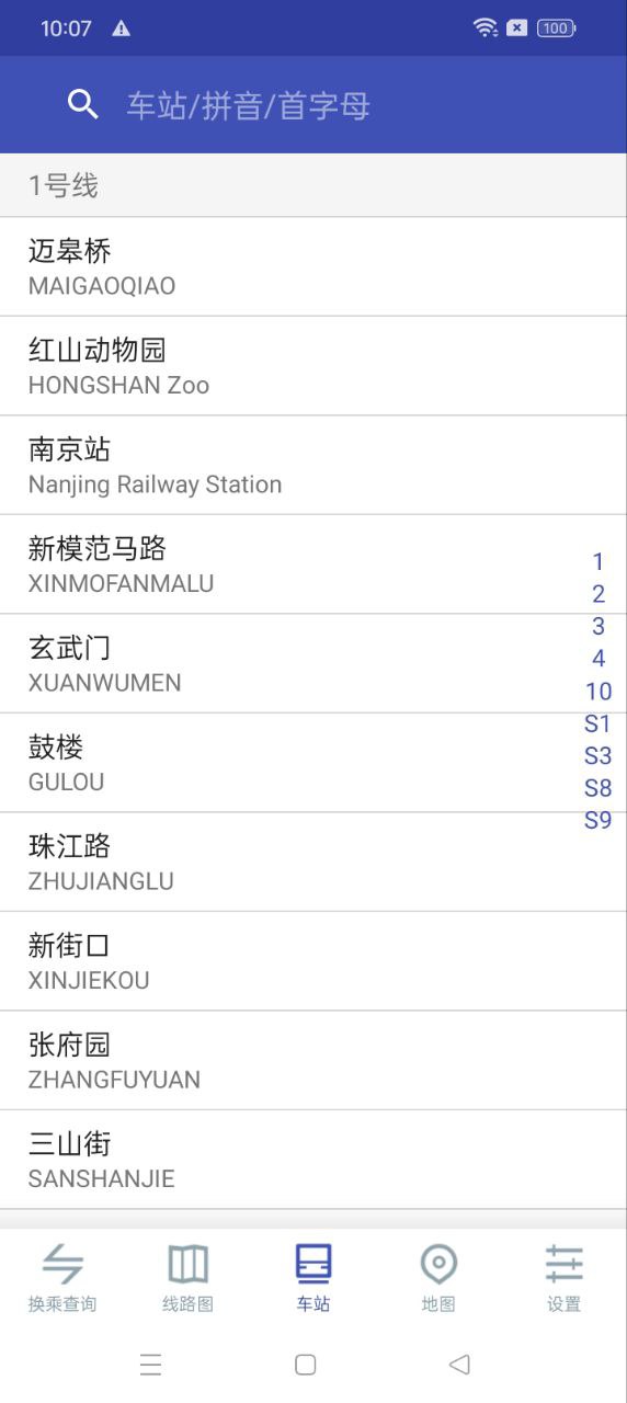 南京地铁通2024应用_南京地铁通安卓版下载v7.0.3