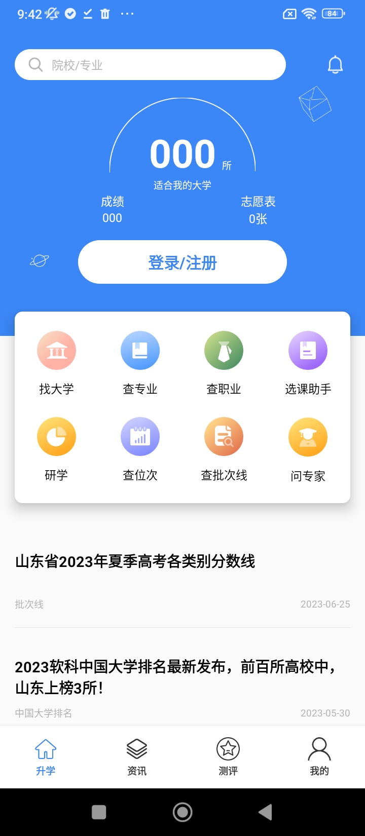 新方舟升学app免费下载_新方舟升学手机纯净版2024v1.0.3