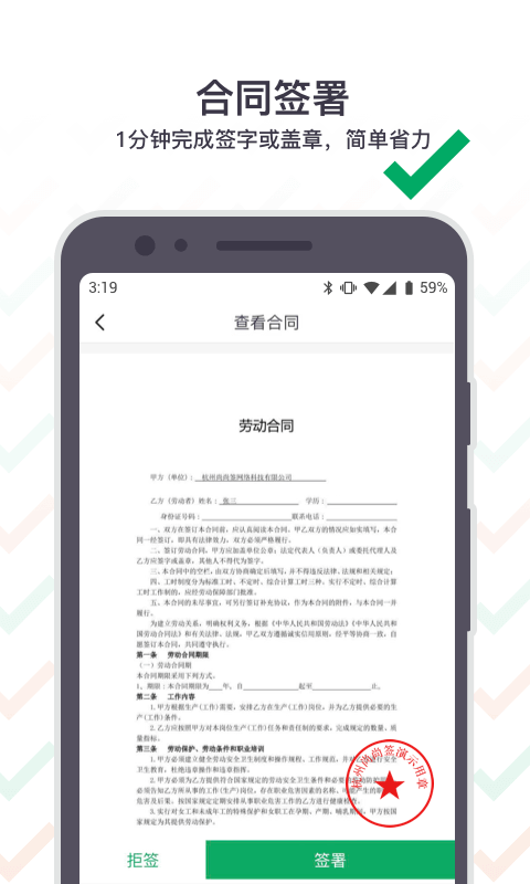 上上签app下载链接安卓版_上上签手机版安装v5.0.8