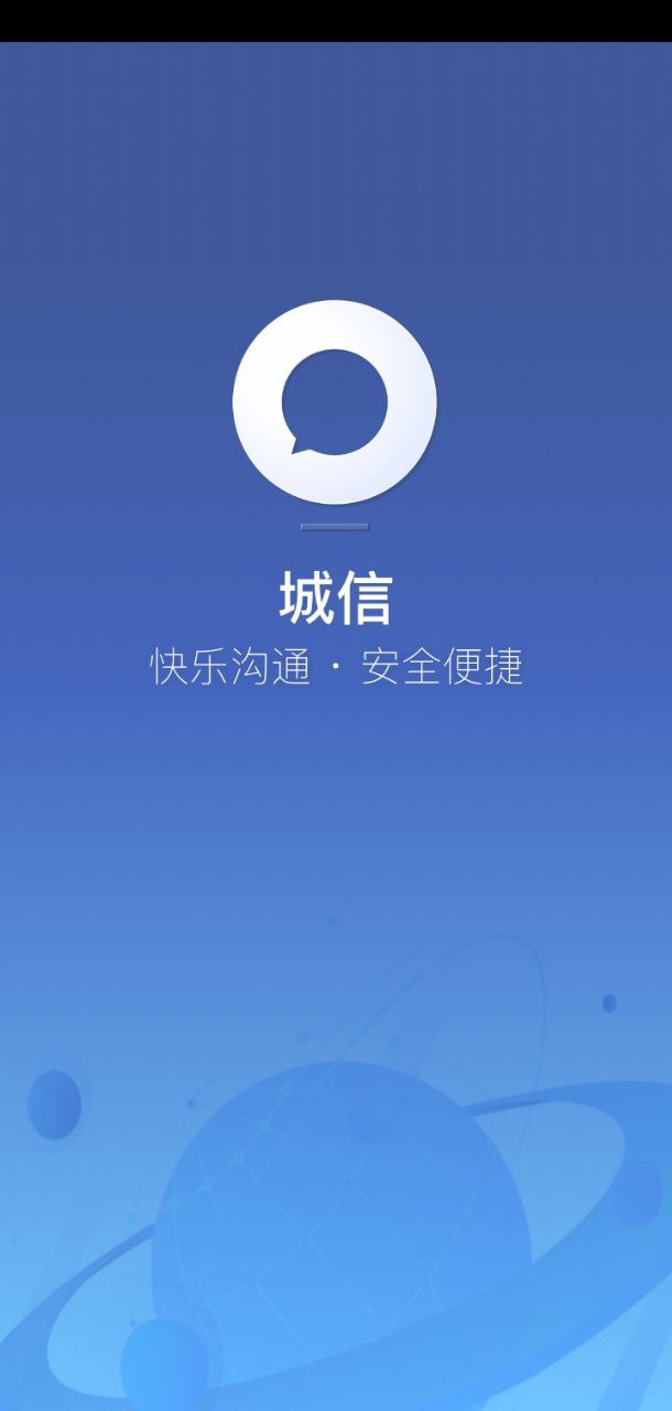 城信应用安装_城信安装应用v4.9.4