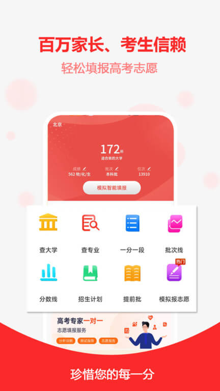 高考志愿之家下载安装最新版_高考志愿之家最新地址v2.0.8