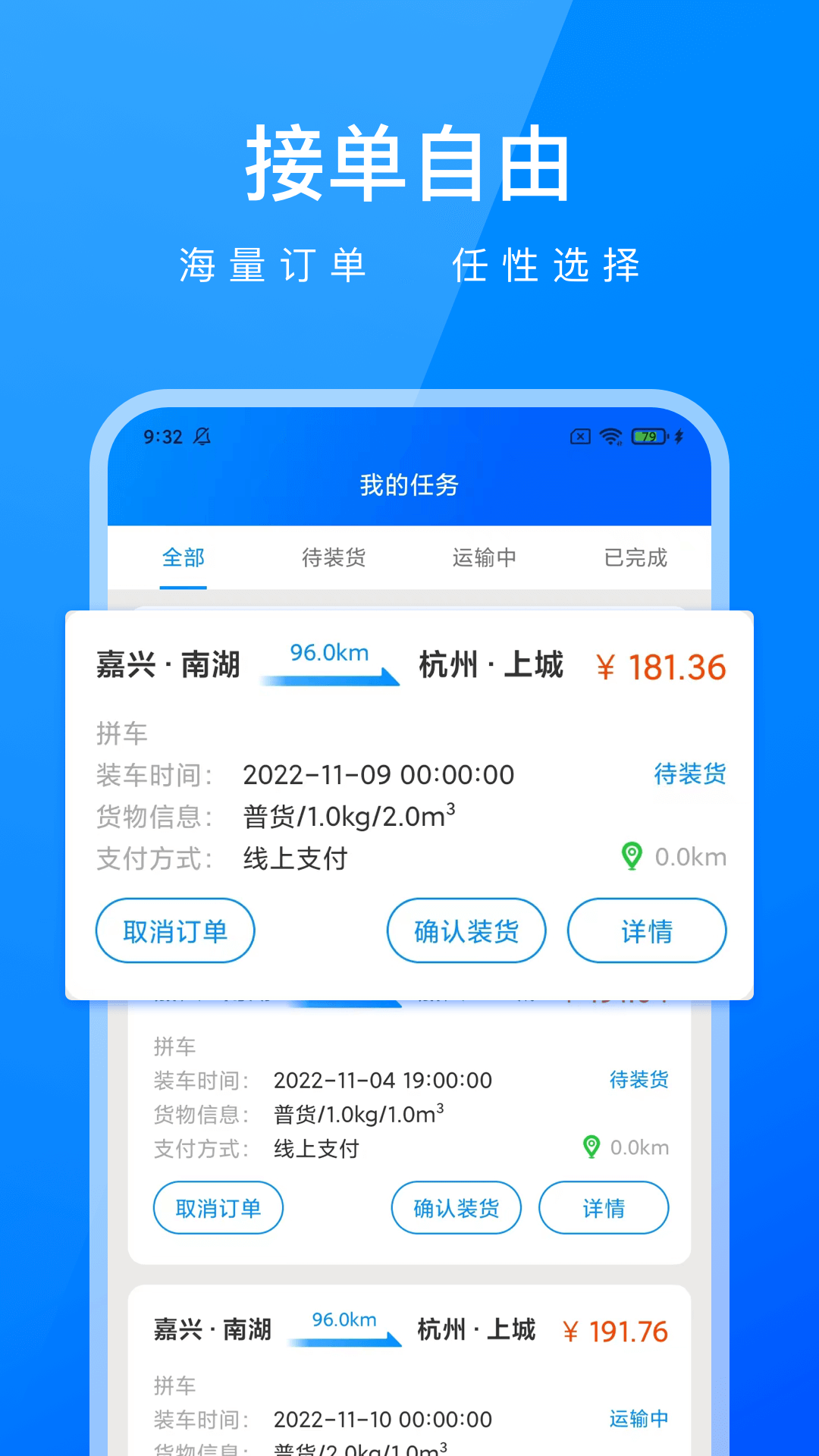 智运物流司机端app下载链接安卓版_智运物流司机端手机版安装v1.0.3