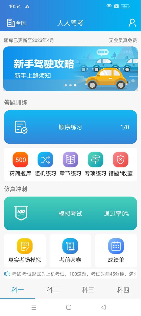 人人驾考app旧版本_人人驾考最新下载安装v4.0.1