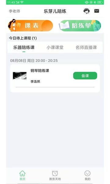 乐芽儿陪练教师端下载二维码_乐芽儿陪练教师端下载新版本v1.7.2