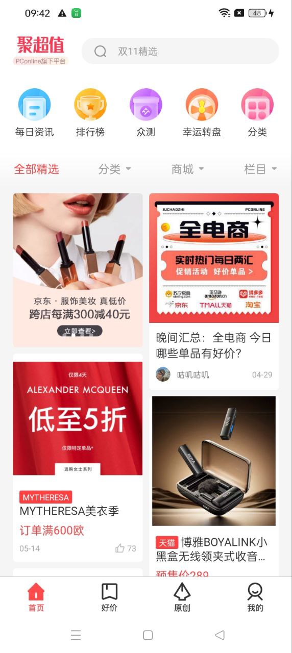 聚超值登陆注册_聚超值手机版app注册v5.1.11.0