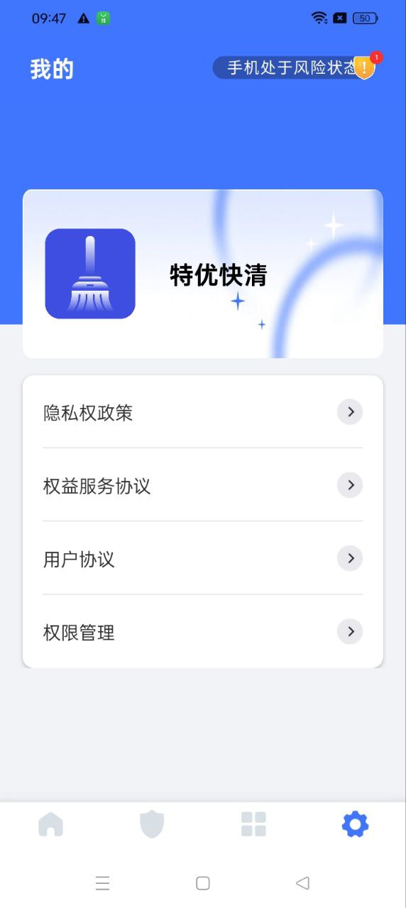 特优快清app手机安卓版下载_直接安装特优快清v1.0.0
