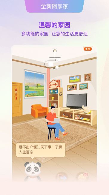 好家园app安卓版_好家园手机纯净版下载安装v2.0.8.6