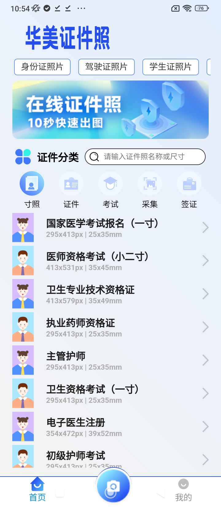 华美证件照下载app链接地址_华美证件照下载app软件v1.0.1