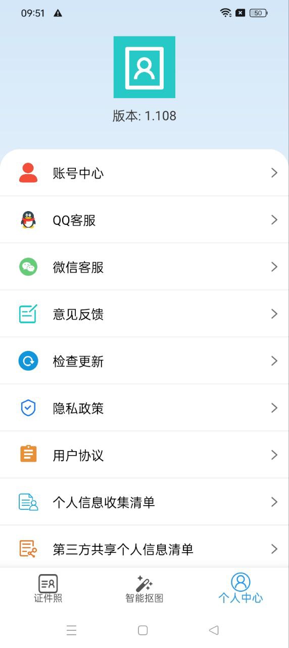 最美智能证件照app网址_最美智能证件照开户v1.108