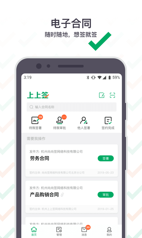 上上签app下载链接安卓版_上上签手机版安装v5.0.8
