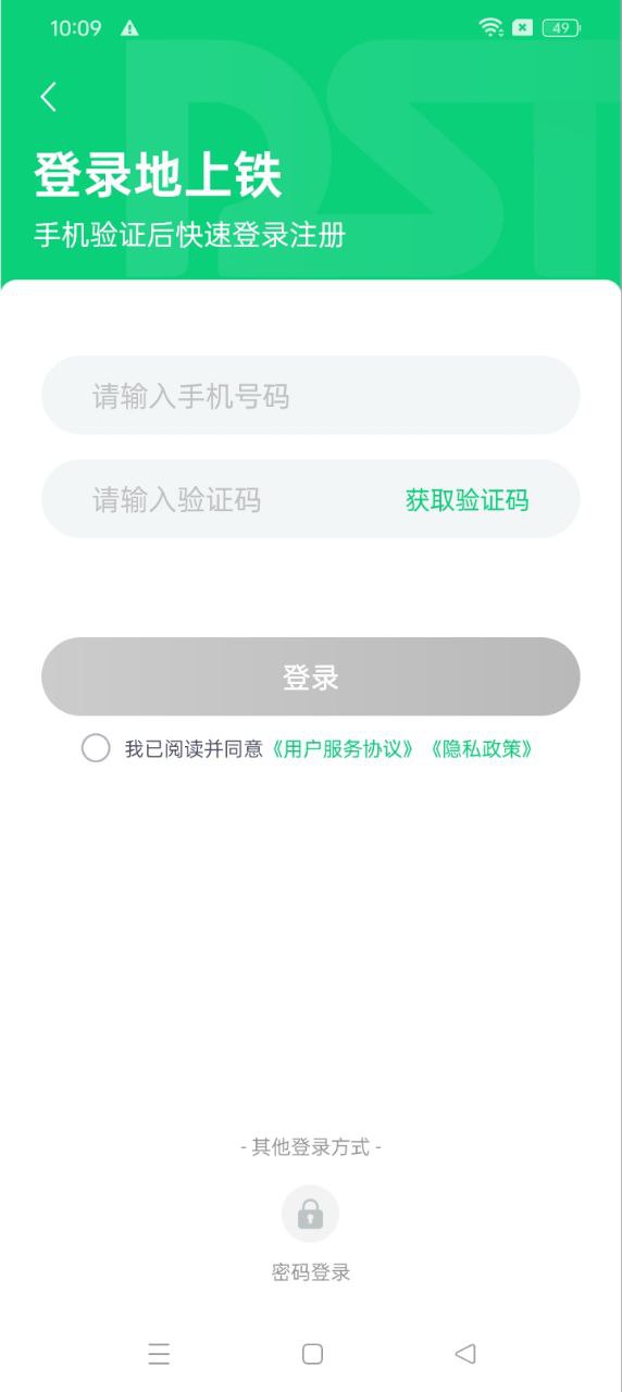 地上铁app免费下载_地上铁手机纯净版2024v6.33.0