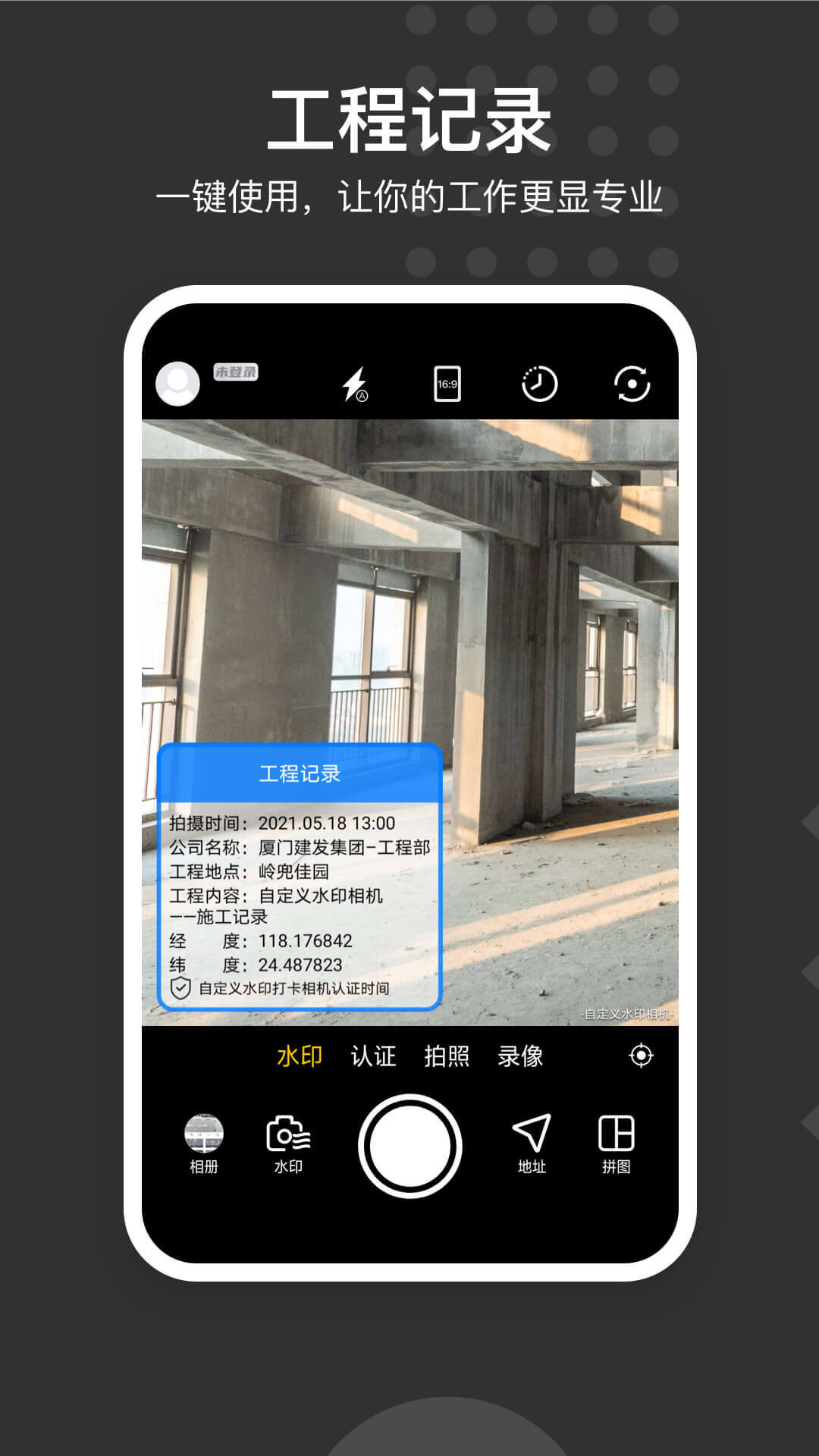 水印拍照app安卓版下载安装_水印拍照最新2024应用v1.2
