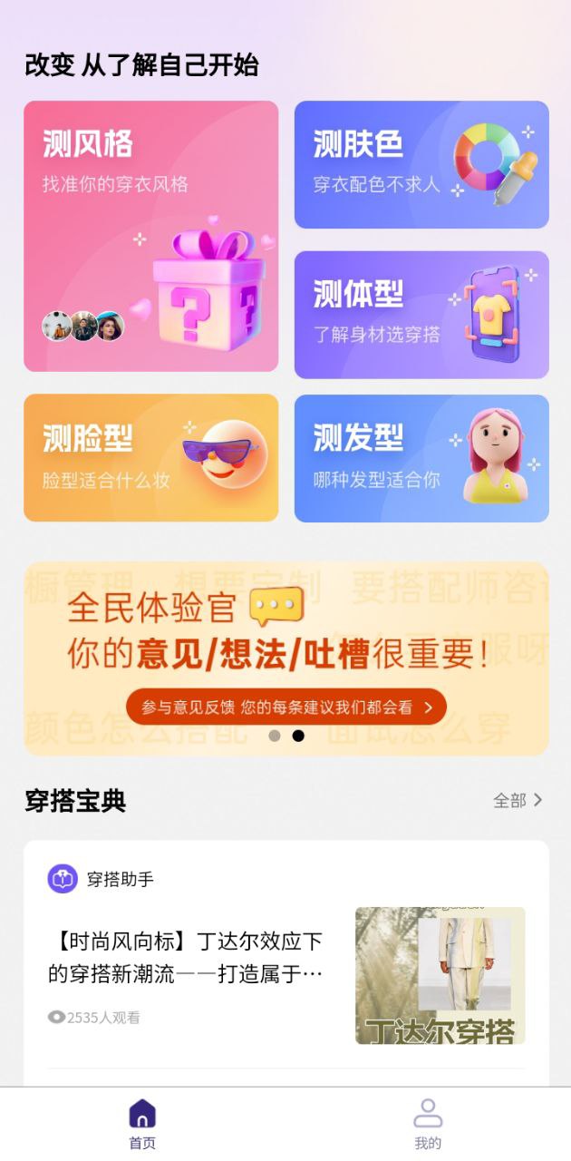 穿搭助手app下载最新版本安装_穿搭助手手机版下载v1.1.6