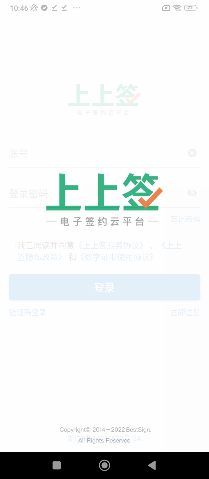 上上签app下载链接安卓版_上上签手机版安装v5.0.8