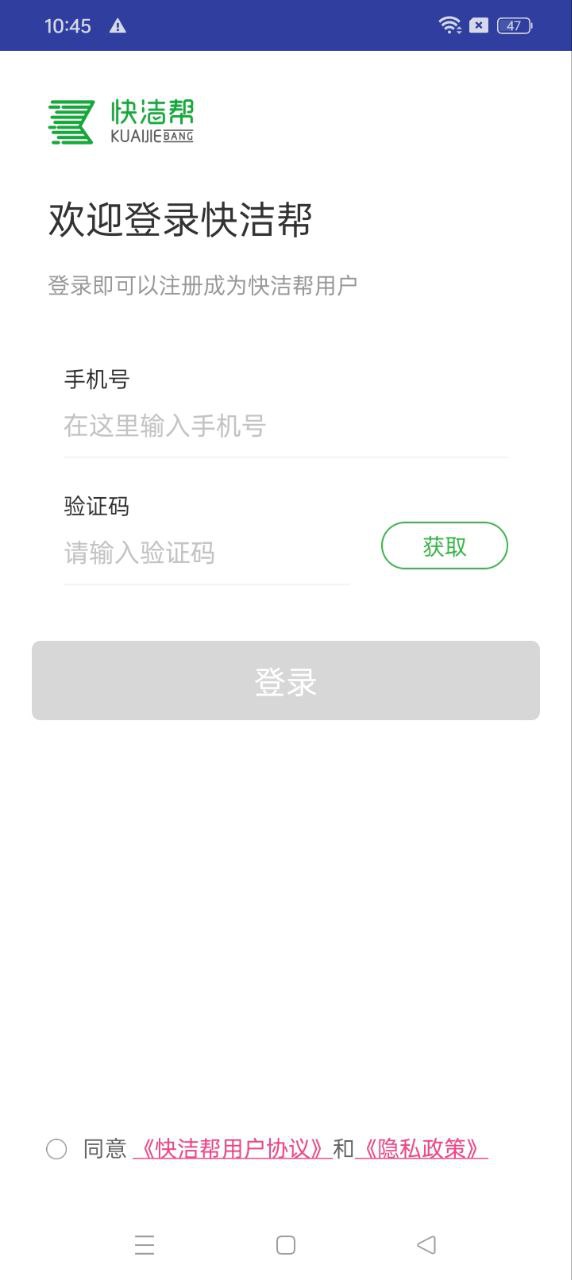 快洁帮网页网址_快洁帮安卓客户端v3.5.0