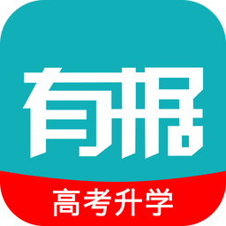 有据升学2024最新版_有据升学安卓软件下载v5.6.6