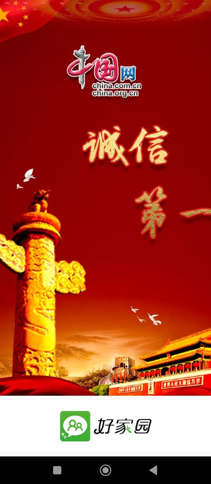 好家园app安卓版_好家园手机纯净版下载安装v2.0.8.6