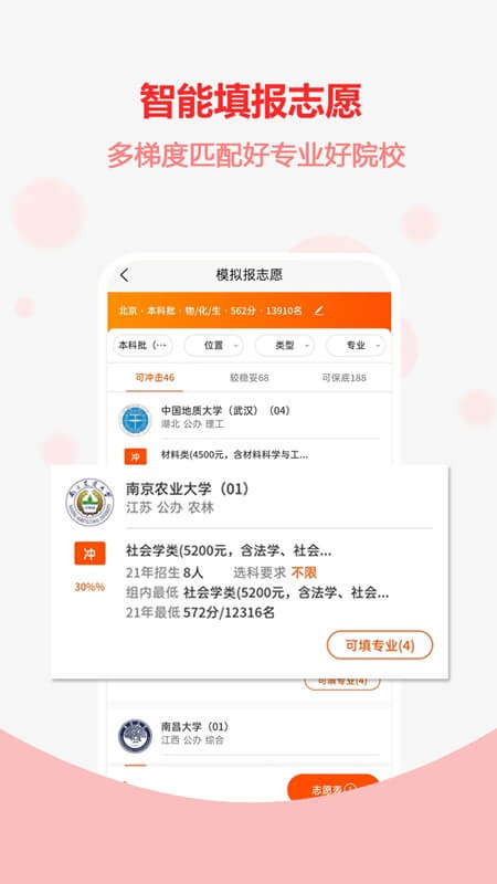 高考志愿之家下载安装最新版_高考志愿之家最新地址v2.0.8