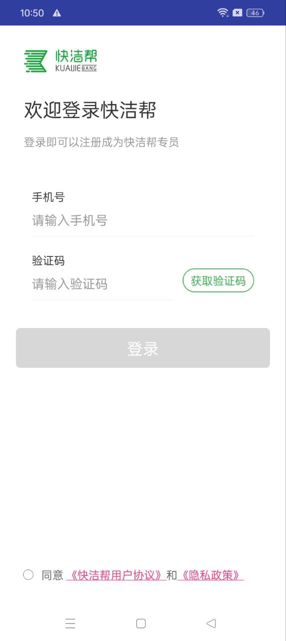 快洁帮专员app安卓版_快洁帮专员手机纯净版下载安装v2.4.5