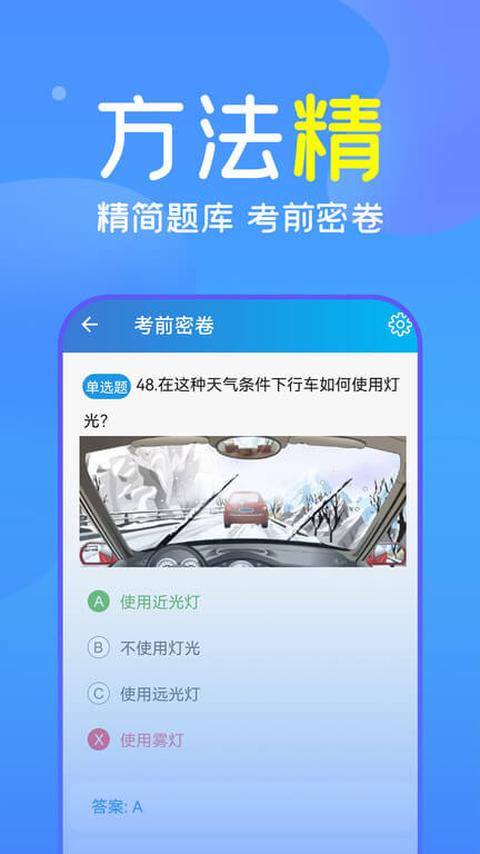 人人驾考app旧版本_人人驾考最新下载安装v4.0.1