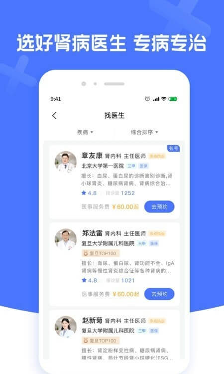 肾病名医在线app旧版_肾病名医在线最新app免费下载v3.2.0