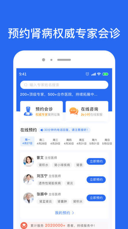 肾病名医在线app旧版_肾病名医在线最新app免费下载v3.2.0