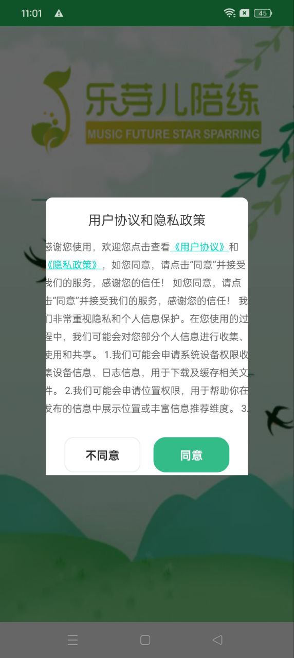 乐芽儿陪练教师端下载二维码_乐芽儿陪练教师端下载新版本v1.7.2