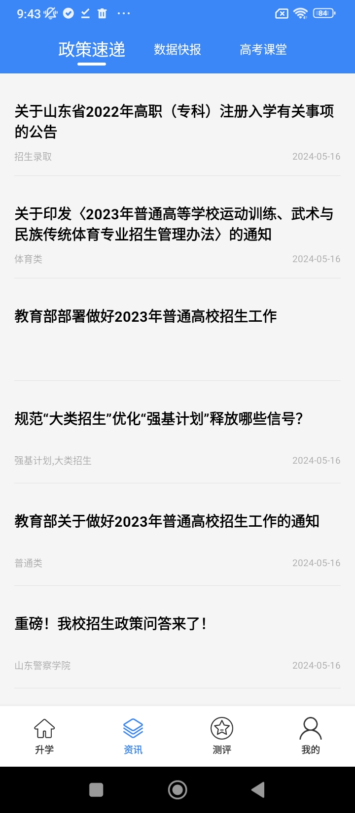 新方舟升学app免费下载_新方舟升学手机纯净版2024v1.0.3