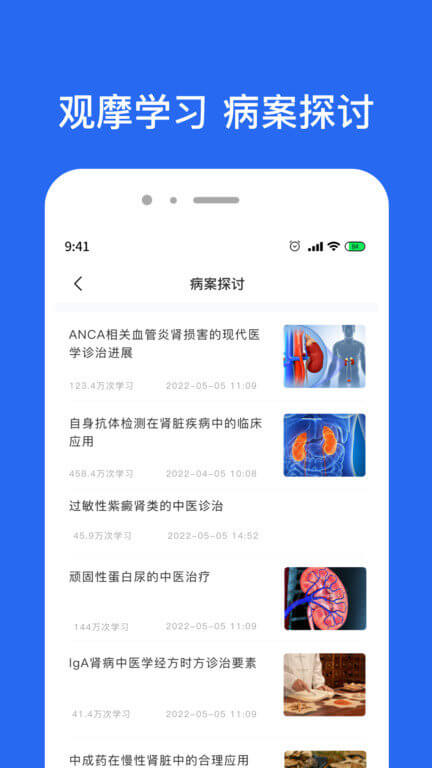 肾病名医在线app旧版_肾病名医在线最新app免费下载v3.2.0