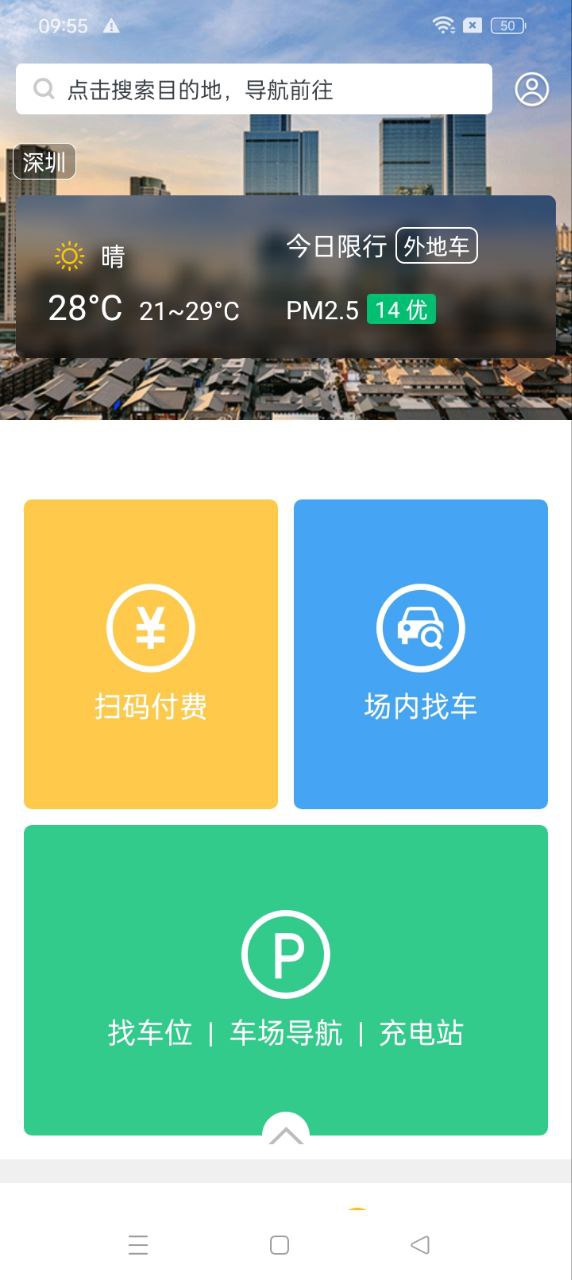 PP停车app下载最新版本_PP停车手机免费下载v4.3.2
