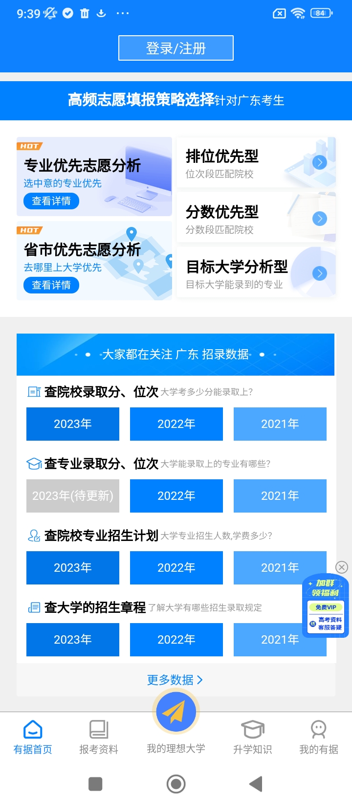有据升学2024最新版_有据升学安卓软件下载v5.6.6