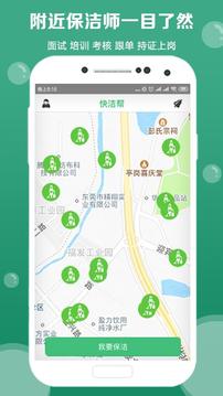 快洁帮网页网址_快洁帮安卓客户端v3.5.0
