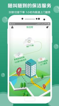 快洁帮网页网址_快洁帮安卓客户端v3.5.0