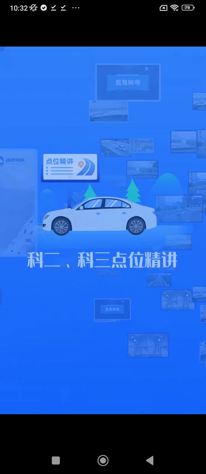 极速驾培app网址_极速驾培开户v2.2.9