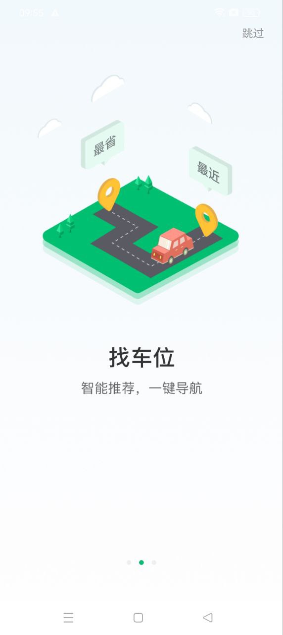 PP停车app下载最新版本_PP停车手机免费下载v4.3.2