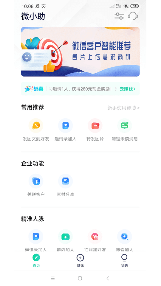 微小助下载app链接地址_微小助下载app软件v3.5.0.1