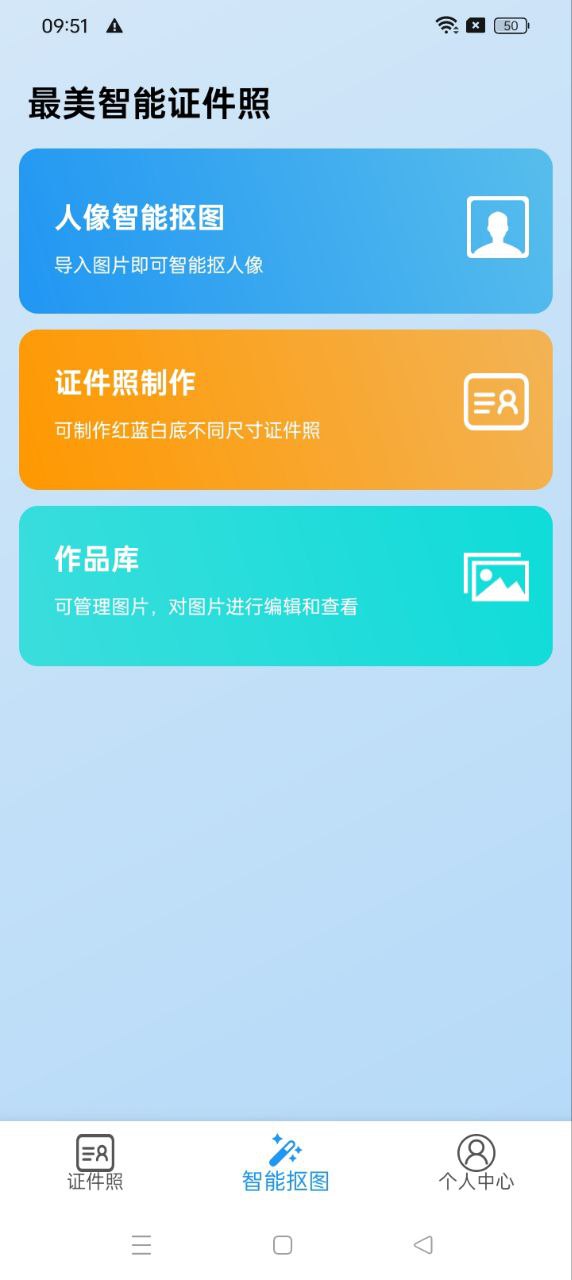 最美智能证件照app网址_最美智能证件照开户v1.108