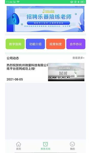 乐芽儿陪练教师端下载二维码_乐芽儿陪练教师端下载新版本v1.7.2