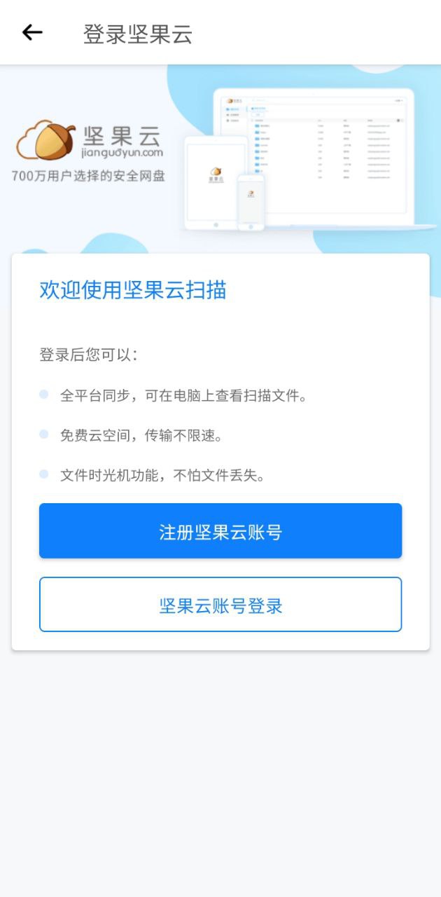 坚果云扫描app安装下载_坚果云扫描最新app下载v3.0.4