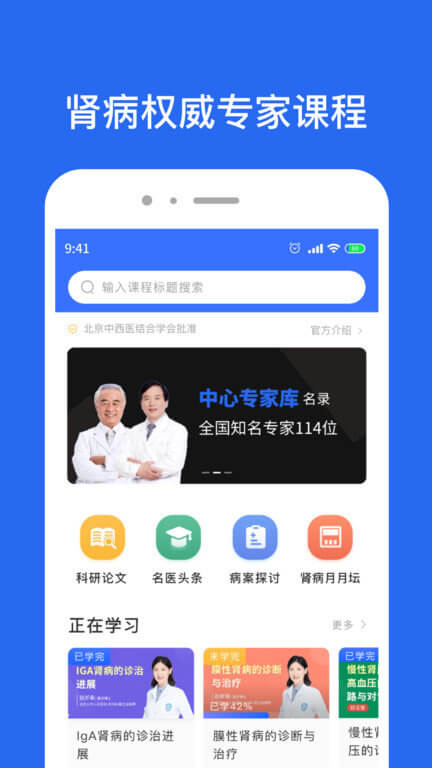 肾病名医在线app旧版_肾病名医在线最新app免费下载v3.2.0
