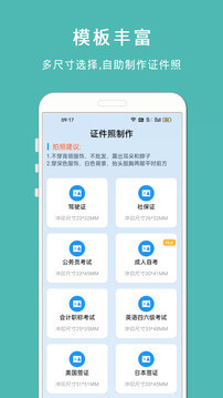 最美智能证件照app网址_最美智能证件照开户v1.108
