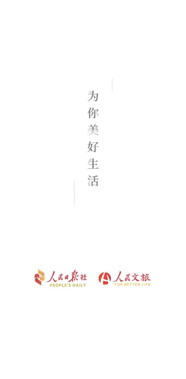 人民文旅app下载_人民文旅安卓软件最新安装v6.2.0