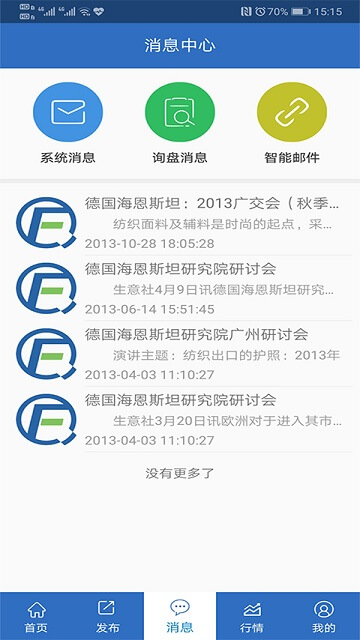 纺织搜索2024最新版_纺织搜索安卓软件下载v1.3