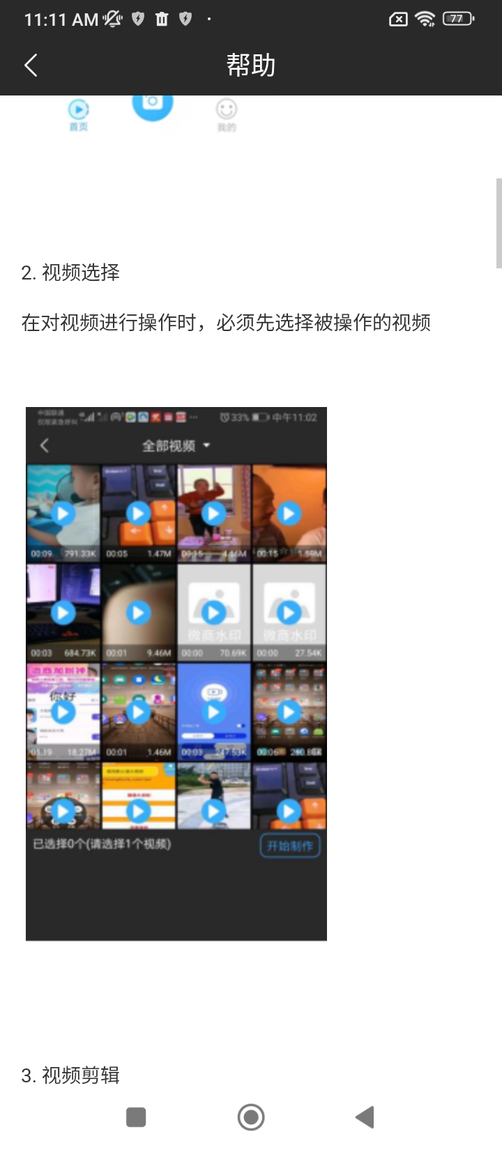 微商水印视频2024应用_微商水印视频安卓版下载v3.6.5