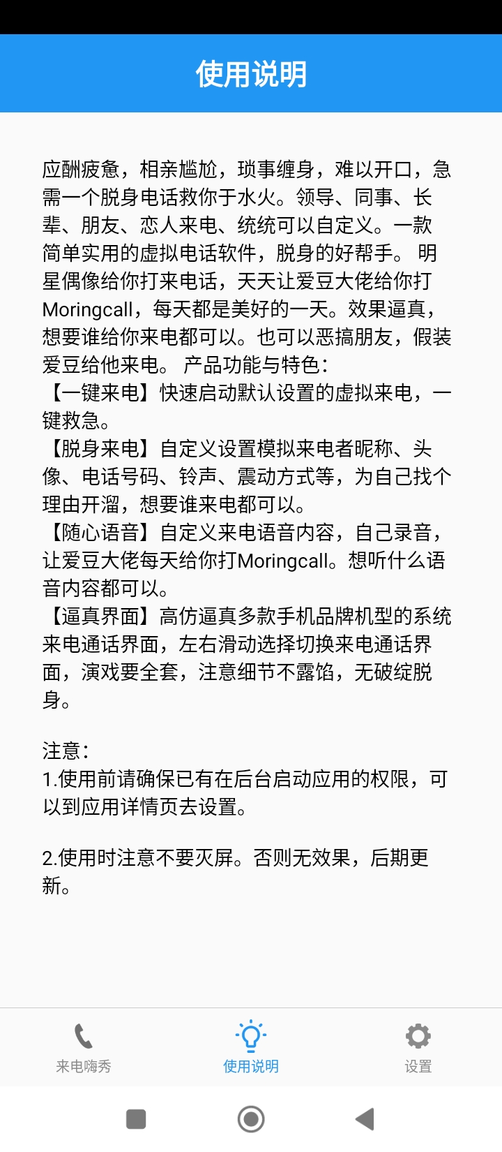来电嗨秀app下载免费_来电嗨秀平台appv1.3.8
