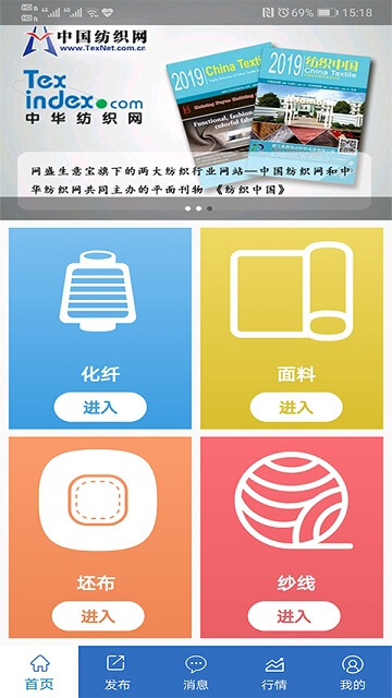纺织搜索2024最新版_纺织搜索安卓软件下载v1.3