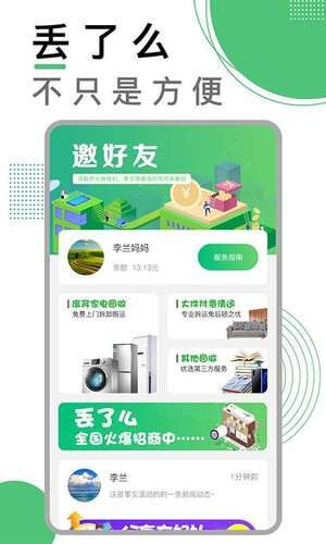 丢了么app下载安卓版本_丢了么应用免费版v1.5.5